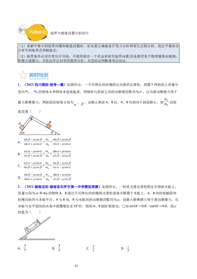 考点07受力分析共点力的平衡（核心考点精讲精练）-备战2024年高考物理一轮复习考点帮（新高考专用）（原卷版）_新高考复习资料_2024新高考复习资料_一轮复习资料