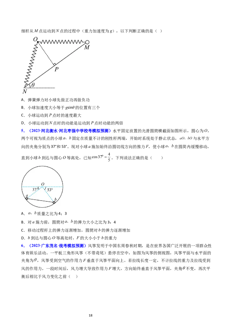 考点07受力分析共点力的平衡（核心考点精讲精练）-备战2024年高考物理一轮复习考点帮（新高考专用）（原卷版）_新高考复习资料_2024新高考复习资料_一轮复习资料