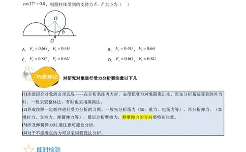 考点07受力分析共点力的平衡（核心考点精讲精练）-备战2024年高考物理一轮复习考点帮（新高考专用）（原卷版）_新高考复习资料_2024新高考复习资料_一轮复习资料