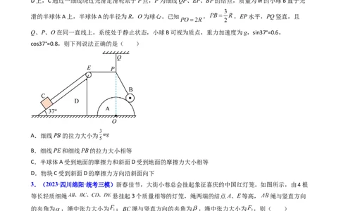 考点07受力分析共点力的平衡（核心考点精讲精练）-备战2024年高考物理一轮复习考点帮（新高考专用）（原卷版）_新高考复习资料_2024新高考复习资料_一轮复习资料