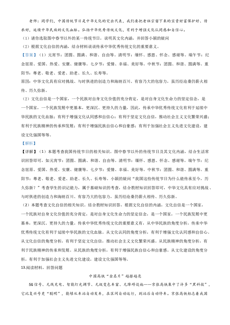 精品解析：宁夏2020年中考道德与法治试题（解析版）_7.2015-2025年中考道法_2.政治中考真题2015-2024年_2020政治真题79份_2020年中考真题精品解析道德与法治（宁夏卷）精编word版
