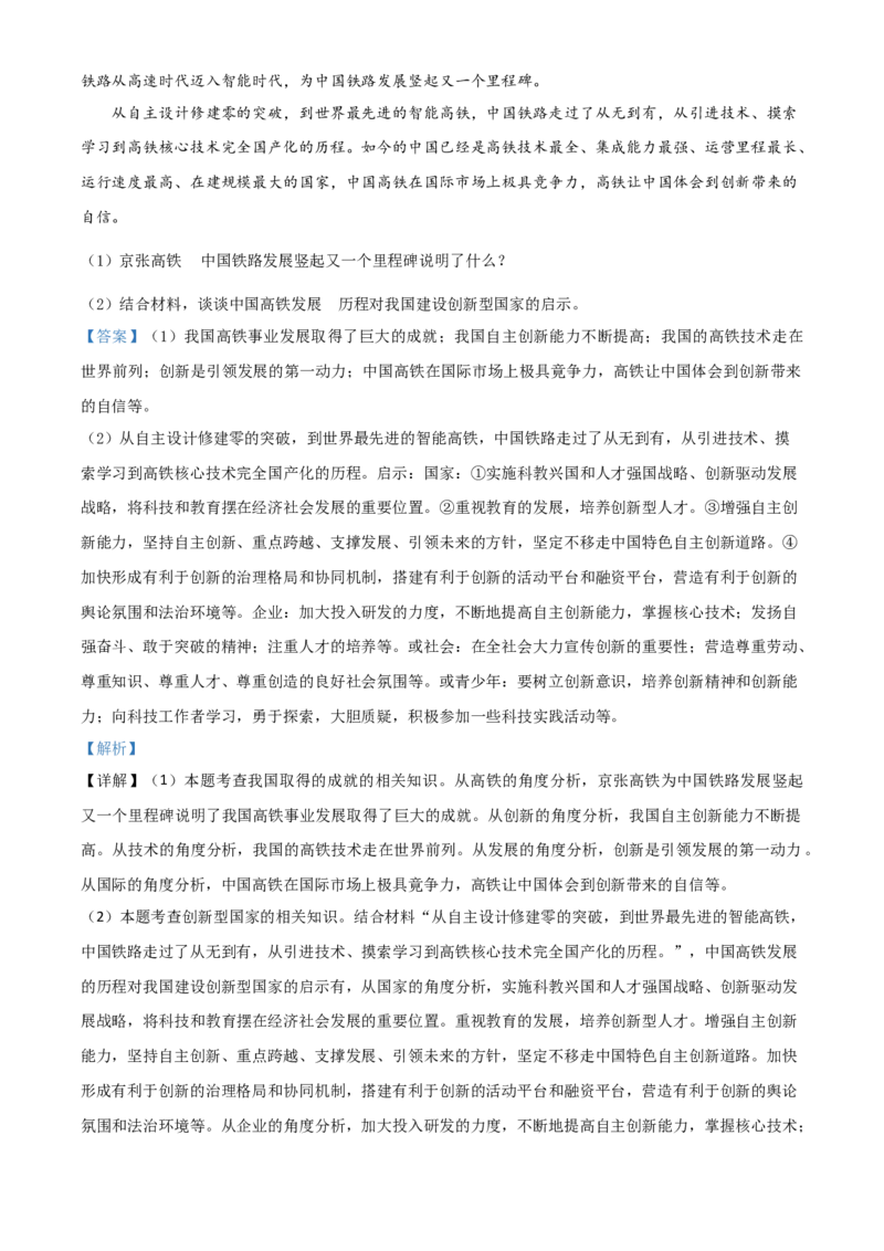 精品解析：宁夏2020年中考道德与法治试题（解析版）_7.2015-2025年中考道法_2.政治中考真题2015-2024年_2020政治真题79份_2020年中考真题精品解析道德与法治（宁夏卷）精编word版