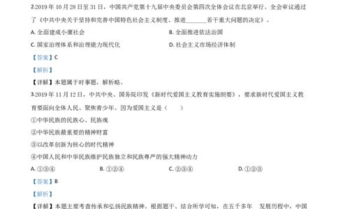 精品解析：宁夏2020年中考道德与法治试题（解析版）_7.2015-2025年中考道法_2.政治中考真题2015-2024年_2020政治真题79份_2020年中考真题精品解析道德与法治（宁夏卷）精编word版