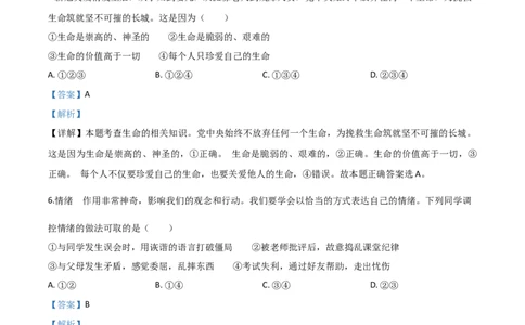 精品解析：宁夏2020年中考道德与法治试题（解析版）_7.2015-2025年中考道法_2.政治中考真题2015-2024年_2020政治真题79份_2020年中考真题精品解析道德与法治（宁夏卷）精编word版