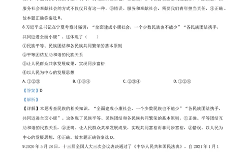 精品解析：宁夏2020年中考道德与法治试题（解析版）_7.2015-2025年中考道法_2.政治中考真题2015-2024年_2020政治真题79份_2020年中考真题精品解析道德与法治（宁夏卷）精编word版