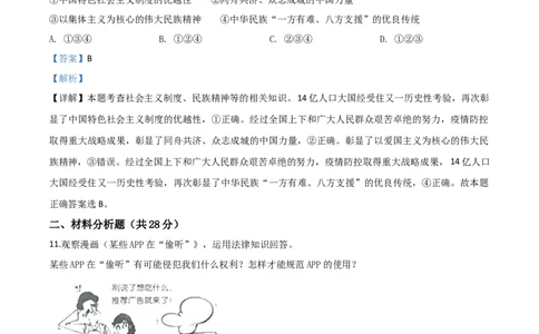 精品解析：宁夏2020年中考道德与法治试题（解析版）_7.2015-2025年中考道法_2.政治中考真题2015-2024年_2020政治真题79份_2020年中考真题精品解析道德与法治（宁夏卷）精编word版