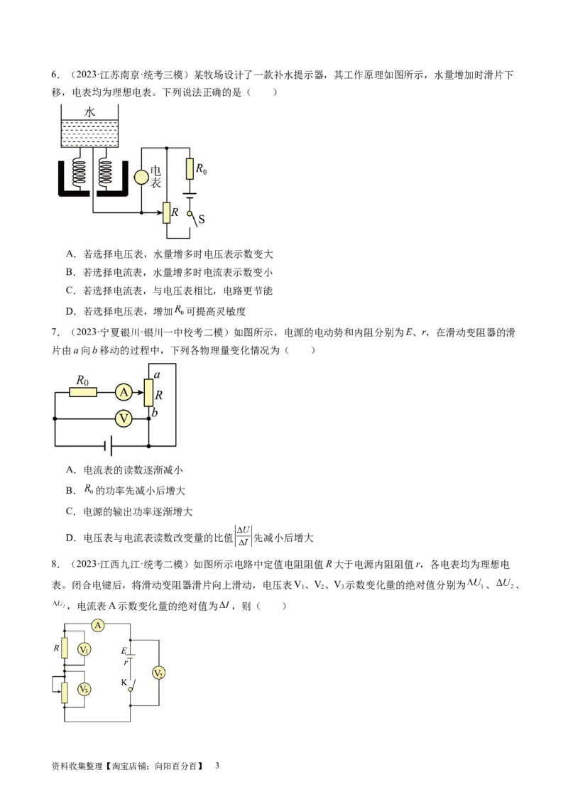 第43讲闭合电路欧姆定律（练习）（原卷版）_新高考复习资料_2024新高考复习资料_一轮复习资料_2024年高考物理一轮复习讲练测（讲义+练习+课件）（新高考）_讲义+练习