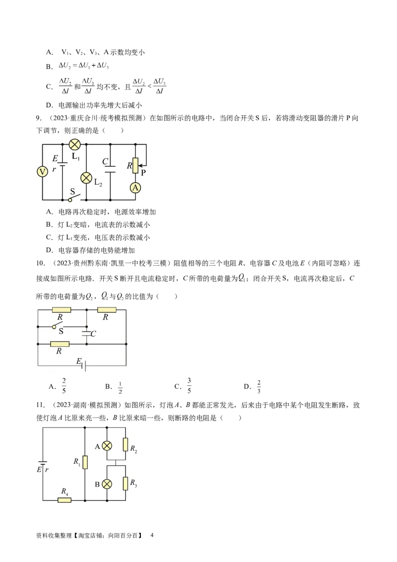第43讲闭合电路欧姆定律（练习）（原卷版）_新高考复习资料_2024新高考复习资料_一轮复习资料_2024年高考物理一轮复习讲练测（讲义+练习+课件）（新高考）_讲义+练习