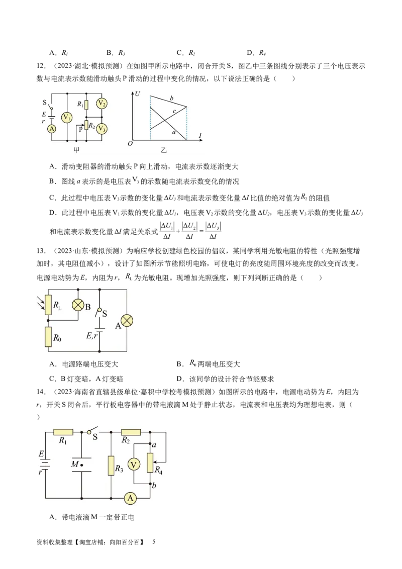 第43讲闭合电路欧姆定律（练习）（原卷版）_新高考复习资料_2024新高考复习资料_一轮复习资料_2024年高考物理一轮复习讲练测（讲义+练习+课件）（新高考）_讲义+练习