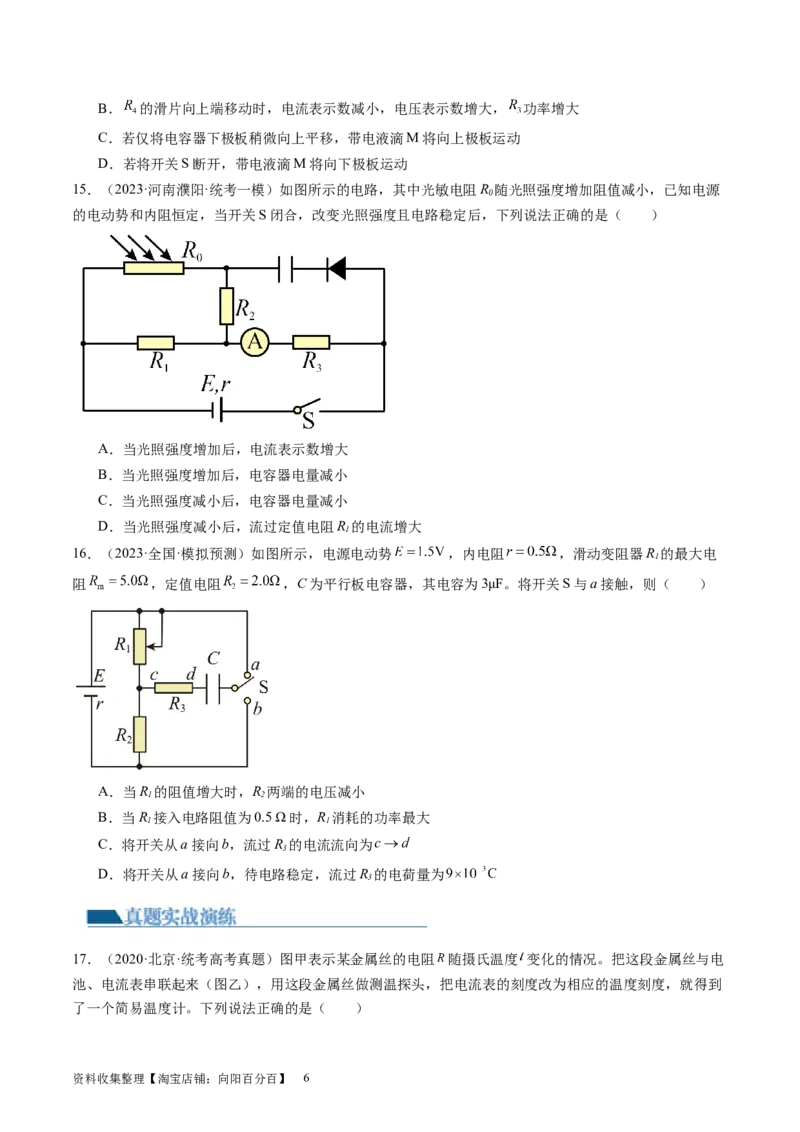 第43讲闭合电路欧姆定律（练习）（原卷版）_新高考复习资料_2024新高考复习资料_一轮复习资料_2024年高考物理一轮复习讲练测（讲义+练习+课件）（新高考）_讲义+练习