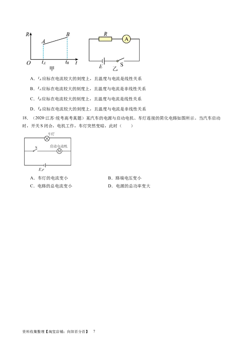 第43讲闭合电路欧姆定律（练习）（原卷版）_新高考复习资料_2024新高考复习资料_一轮复习资料_2024年高考物理一轮复习讲练测（讲义+练习+课件）（新高考）_讲义+练习