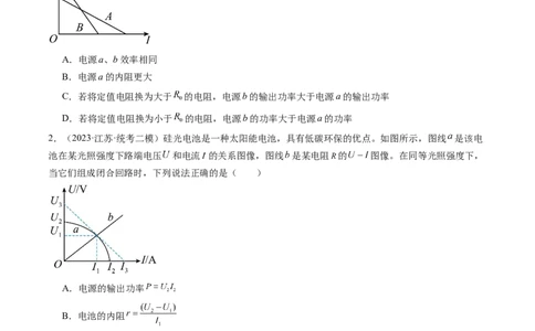 第43讲闭合电路欧姆定律（练习）（原卷版）_新高考复习资料_2024新高考复习资料_一轮复习资料_2024年高考物理一轮复习讲练测（讲义+练习+课件）（新高考）_讲义+练习