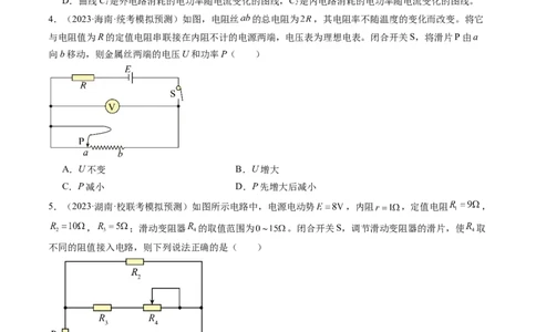 第43讲闭合电路欧姆定律（练习）（原卷版）_新高考复习资料_2024新高考复习资料_一轮复习资料_2024年高考物理一轮复习讲练测（讲义+练习+课件）（新高考）_讲义+练习