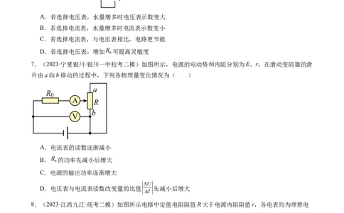 第43讲闭合电路欧姆定律（练习）（原卷版）_新高考复习资料_2024新高考复习资料_一轮复习资料_2024年高考物理一轮复习讲练测（讲义+练习+课件）（新高考）_讲义+练习