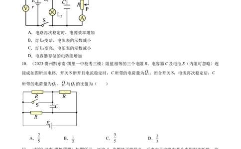 第43讲闭合电路欧姆定律（练习）（原卷版）_新高考复习资料_2024新高考复习资料_一轮复习资料_2024年高考物理一轮复习讲练测（讲义+练习+课件）（新高考）_讲义+练习