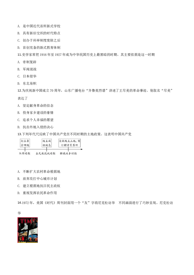 精品解析：山东省潍坊市2019年中考历史试题（原卷版）_6.2015-2025年中考历史_2.历史中考真题2015-2024年_2019年全国中考历史170份_2019年中考真题精品解析历史（山东潍坊卷）精编word版