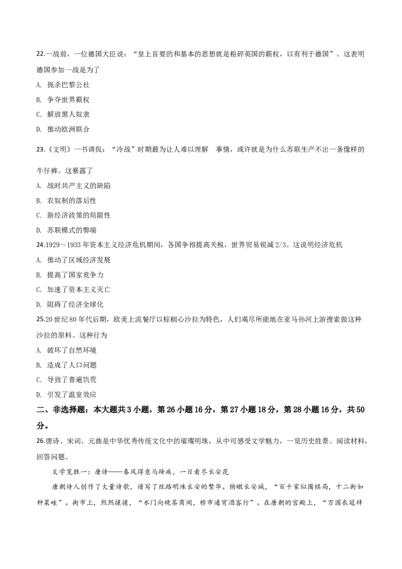 精品解析：山东省潍坊市2019年中考历史试题（原卷版）_6.2015-2025年中考历史_2.历史中考真题2015-2024年_2019年全国中考历史170份_2019年中考真题精品解析历史（山东潍坊卷）精编word版