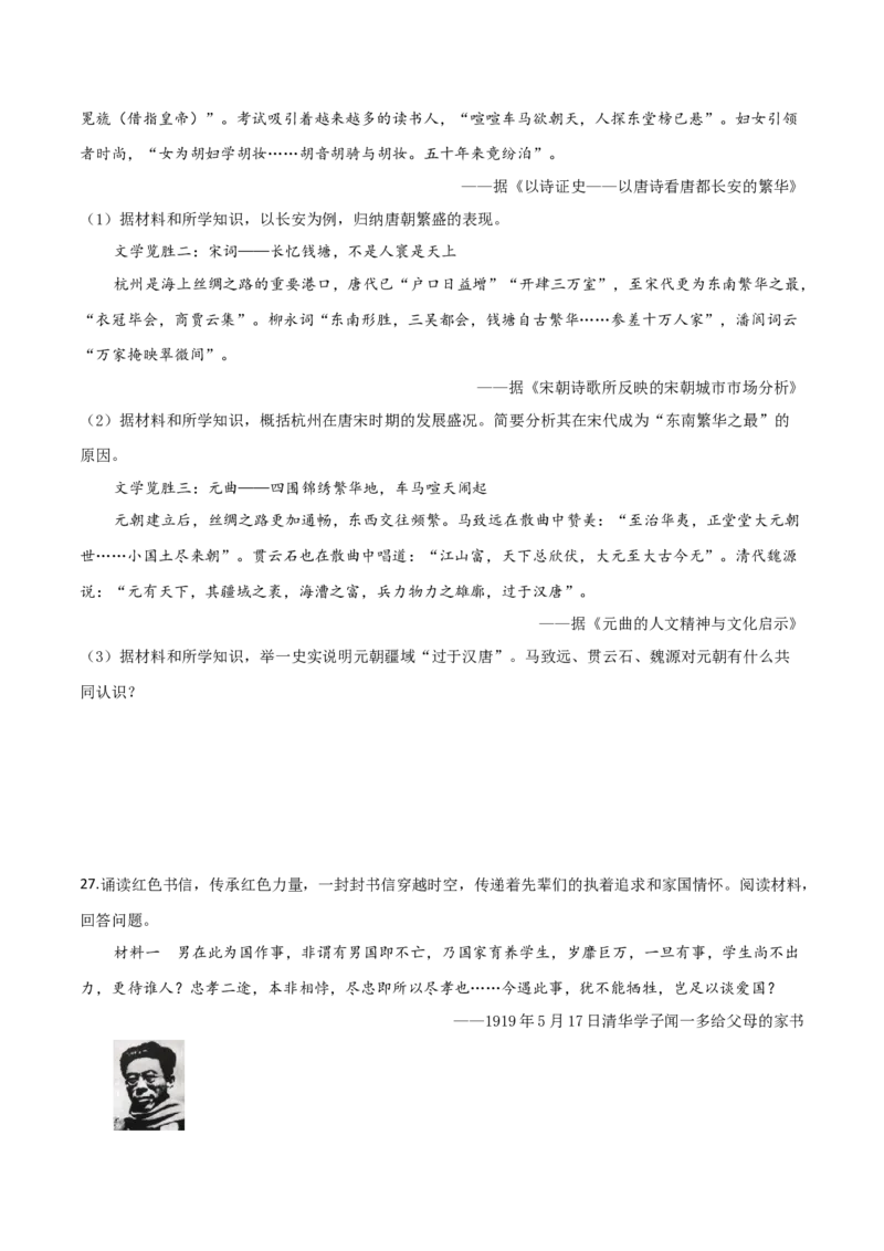 精品解析：山东省潍坊市2019年中考历史试题（原卷版）_6.2015-2025年中考历史_2.历史中考真题2015-2024年_2019年全国中考历史170份_2019年中考真题精品解析历史（山东潍坊卷）精编word版