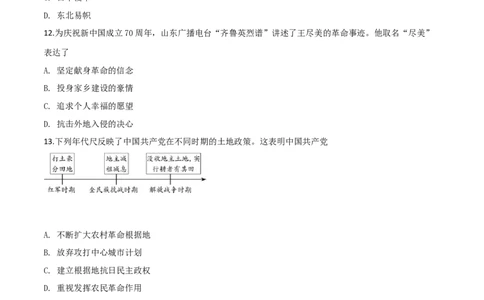 精品解析：山东省潍坊市2019年中考历史试题（原卷版）_6.2015-2025年中考历史_2.历史中考真题2015-2024年_2019年全国中考历史170份_2019年中考真题精品解析历史（山东潍坊卷）精编word版