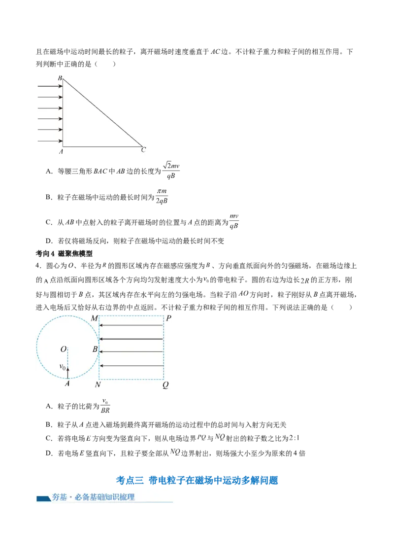 第51讲带电粒子在有界匀强磁场中的运动（讲义）（原卷版）_新高考复习资料_2024新高考复习资料_一轮复习资料_2024年高考物理一轮复习讲练测（讲义+练习+课件）（新高考）_讲义+练习