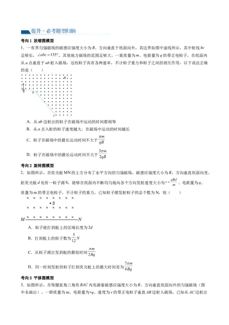 第51讲带电粒子在有界匀强磁场中的运动（讲义）（原卷版）_新高考复习资料_2024新高考复习资料_一轮复习资料_2024年高考物理一轮复习讲练测（讲义+练习+课件）（新高考）_讲义+练习