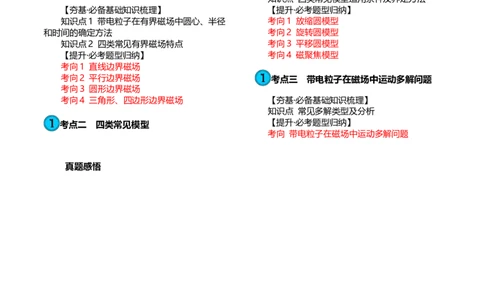 第51讲带电粒子在有界匀强磁场中的运动（讲义）（原卷版）_新高考复习资料_2024新高考复习资料_一轮复习资料_2024年高考物理一轮复习讲练测（讲义+练习+课件）（新高考）_讲义+练习