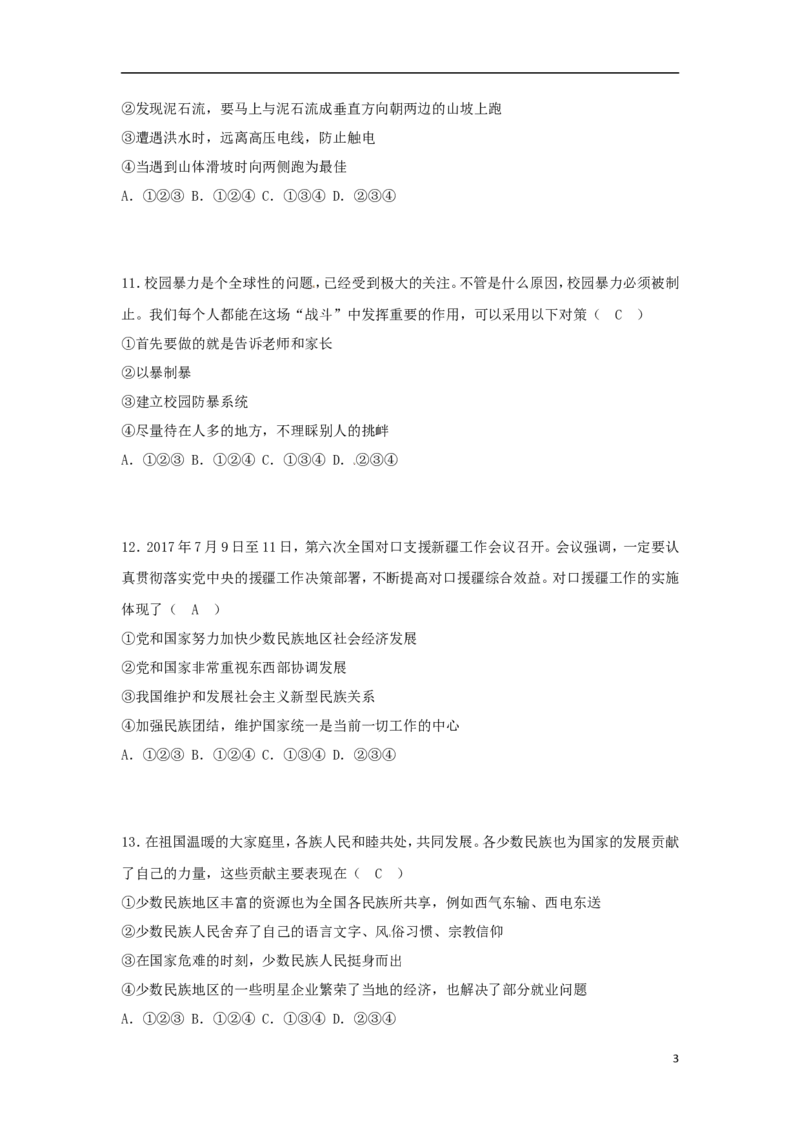 湖南省怀化市2018年中考思想品德真题试题（含答案）_7.2015-2025年中考道法_2.政治中考真题2015-2024年_2018年全国中考政治186份