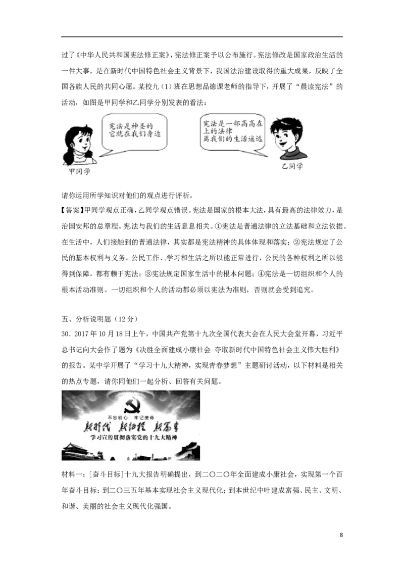 湖南省怀化市2018年中考思想品德真题试题（含答案）_7.2015-2025年中考道法_2.政治中考真题2015-2024年_2018年全国中考政治186份