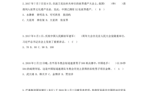 湖南省怀化市2018年中考思想品德真题试题（含答案）_7.2015-2025年中考道法_2.政治中考真题2015-2024年_2018年全国中考政治186份