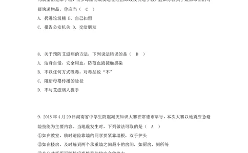 湖南省怀化市2018年中考思想品德真题试题（含答案）_7.2015-2025年中考道法_2.政治中考真题2015-2024年_2018年全国中考政治186份