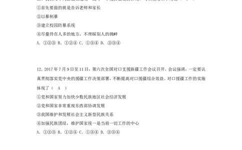湖南省怀化市2018年中考思想品德真题试题（含答案）_7.2015-2025年中考道法_2.政治中考真题2015-2024年_2018年全国中考政治186份