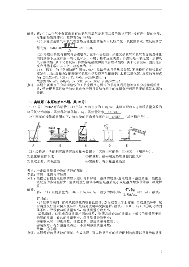 内蒙古呼和浩特市2015年中考化学真题试题（含解析）_5.2015-2025年中考化学_2.化学中考真题2015-2024年_2015中考真题卷（162份）