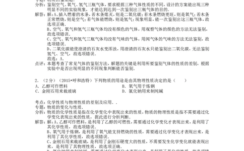 内蒙古呼和浩特市2015年中考化学真题试题（含解析）_5.2015-2025年中考化学_2.化学中考真题2015-2024年_2015中考真题卷（162份）