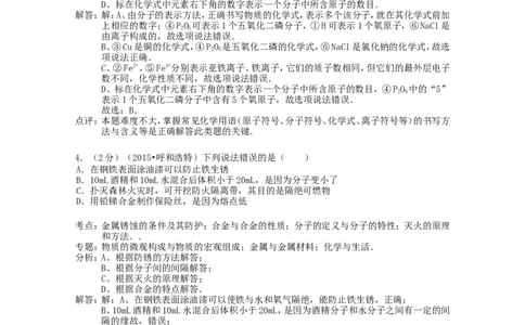 内蒙古呼和浩特市2015年中考化学真题试题（含解析）_5.2015-2025年中考化学_2.化学中考真题2015-2024年_2015中考真题卷（162份）
