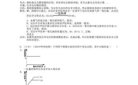 内蒙古呼和浩特市2015年中考化学真题试题（含解析）_5.2015-2025年中考化学_2.化学中考真题2015-2024年_2015中考真题卷（162份）