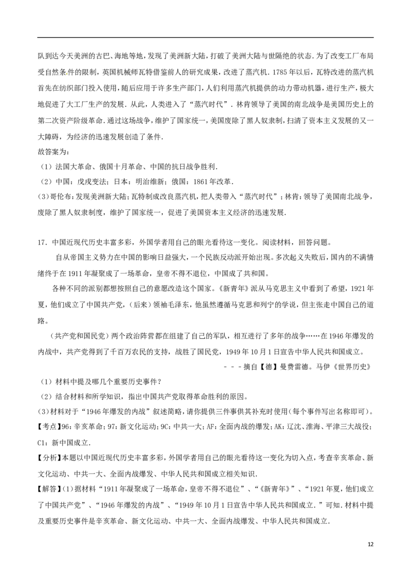 山东省淄博市2017年中考历史真题试题（含解析）_6.2015-2025年中考历史_2.历史中考真题2015-2024年_2017年全国中考历史152份