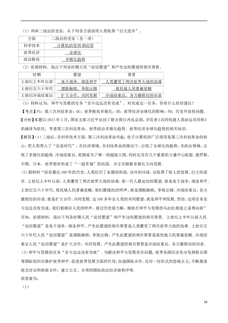 山东省淄博市2017年中考历史真题试题（含解析）_6.2015-2025年中考历史_2.历史中考真题2015-2024年_2017年全国中考历史152份