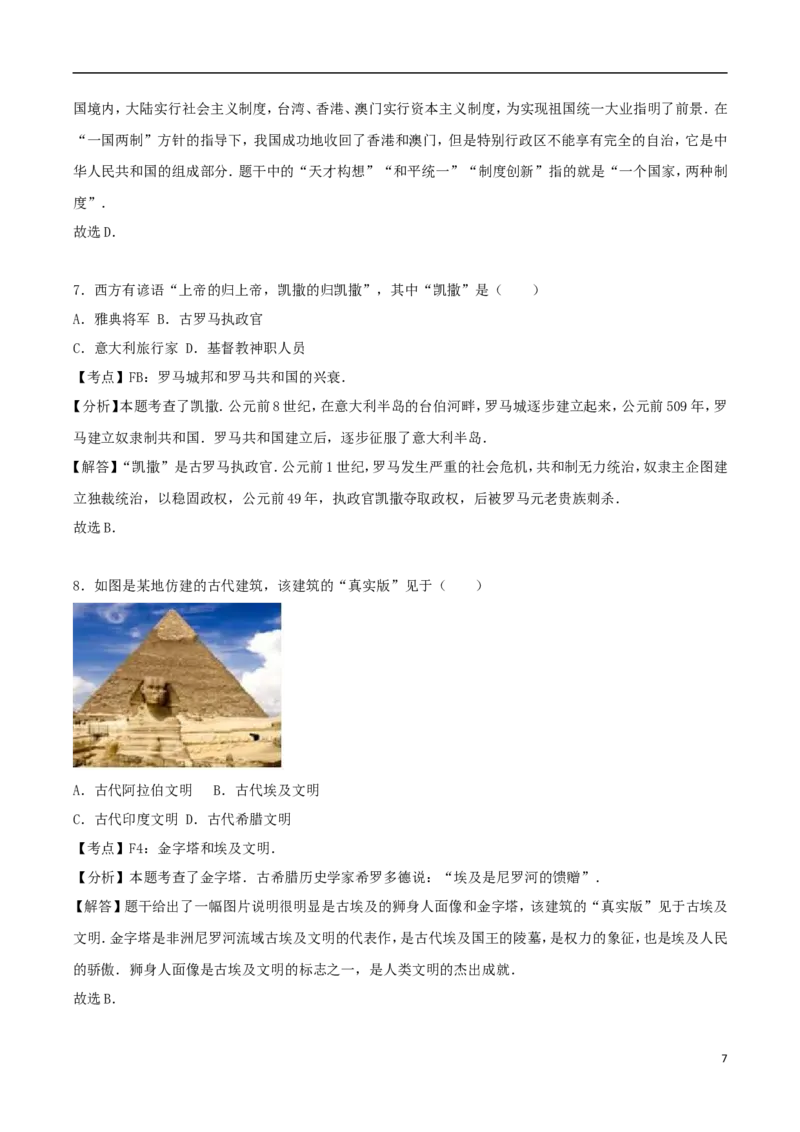 山东省淄博市2017年中考历史真题试题（含解析）_6.2015-2025年中考历史_2.历史中考真题2015-2024年_2017年全国中考历史152份