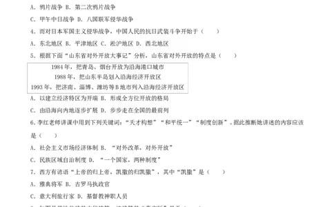山东省淄博市2017年中考历史真题试题（含解析）_6.2015-2025年中考历史_2.历史中考真题2015-2024年_2017年全国中考历史152份