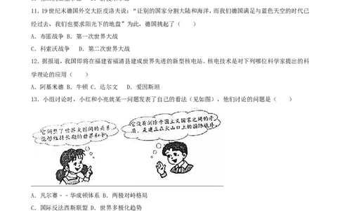 山东省淄博市2017年中考历史真题试题（含解析）_6.2015-2025年中考历史_2.历史中考真题2015-2024年_2017年全国中考历史152份