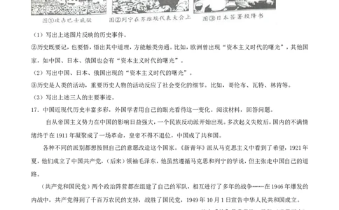 山东省淄博市2017年中考历史真题试题（含解析）_6.2015-2025年中考历史_2.历史中考真题2015-2024年_2017年全国中考历史152份
