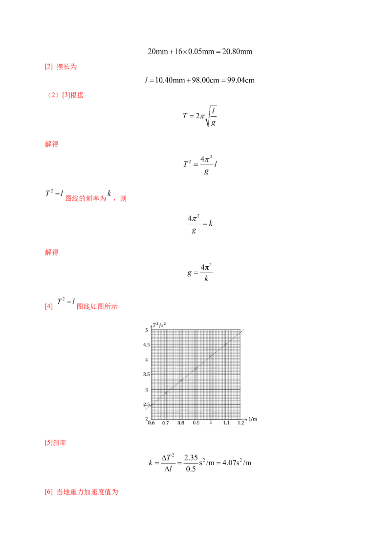 解密20选修实验（解析版）-高频考点解密2021年高考物理二轮复习讲义+分层训练_新高考复习资料_2021年新高考资料_高频考点解密2021年高考物理二轮复习讲义+分层训练