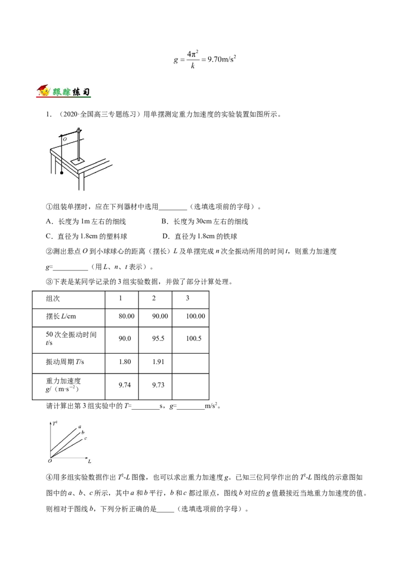 解密20选修实验（解析版）-高频考点解密2021年高考物理二轮复习讲义+分层训练_新高考复习资料_2021年新高考资料_高频考点解密2021年高考物理二轮复习讲义+分层训练