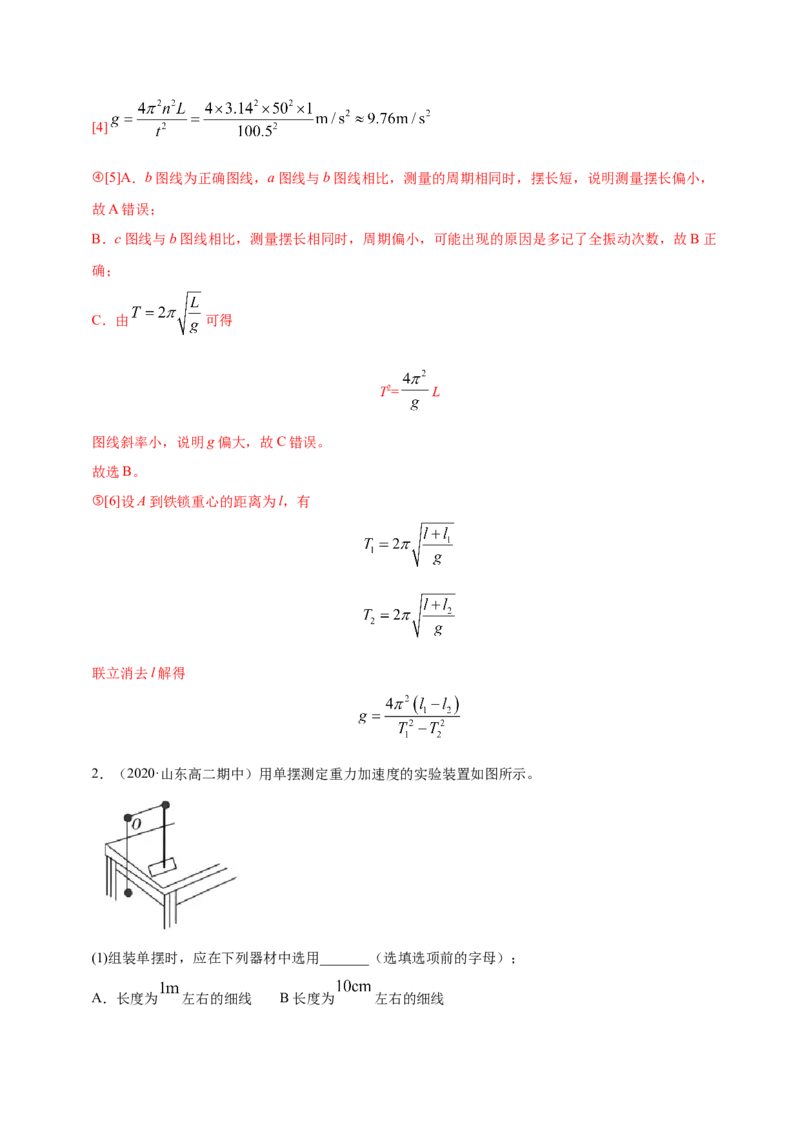 解密20选修实验（解析版）-高频考点解密2021年高考物理二轮复习讲义+分层训练_新高考复习资料_2021年新高考资料_高频考点解密2021年高考物理二轮复习讲义+分层训练