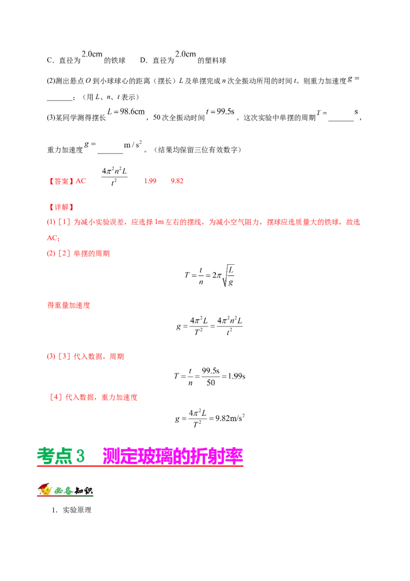 解密20选修实验（解析版）-高频考点解密2021年高考物理二轮复习讲义+分层训练_新高考复习资料_2021年新高考资料_高频考点解密2021年高考物理二轮复习讲义+分层训练