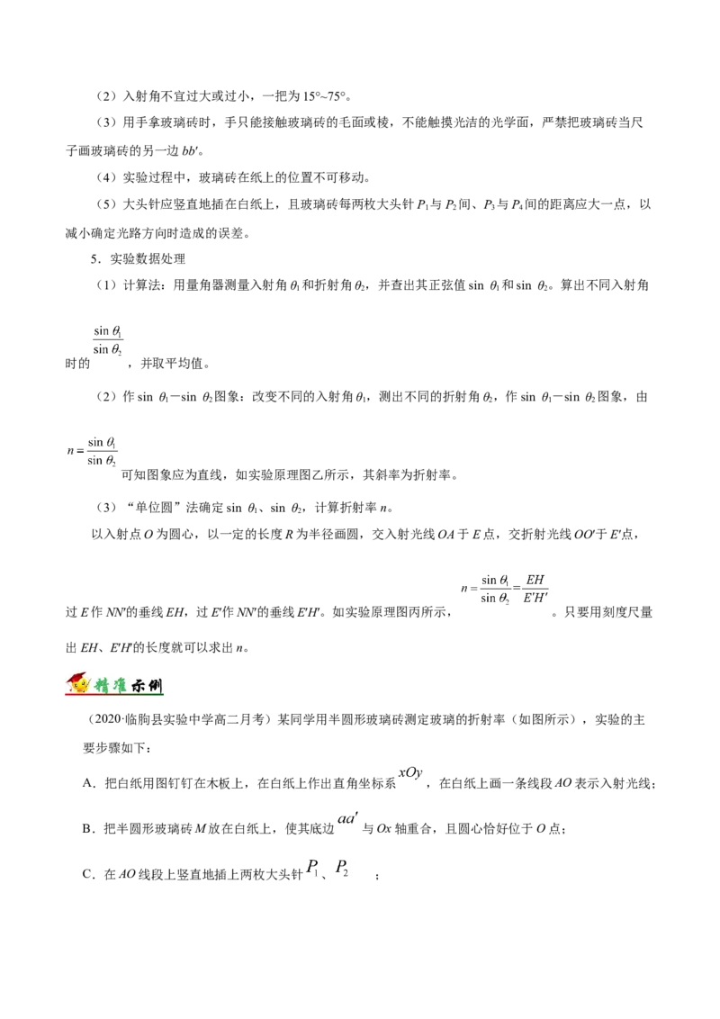 解密20选修实验（解析版）-高频考点解密2021年高考物理二轮复习讲义+分层训练_新高考复习资料_2021年新高考资料_高频考点解密2021年高考物理二轮复习讲义+分层训练