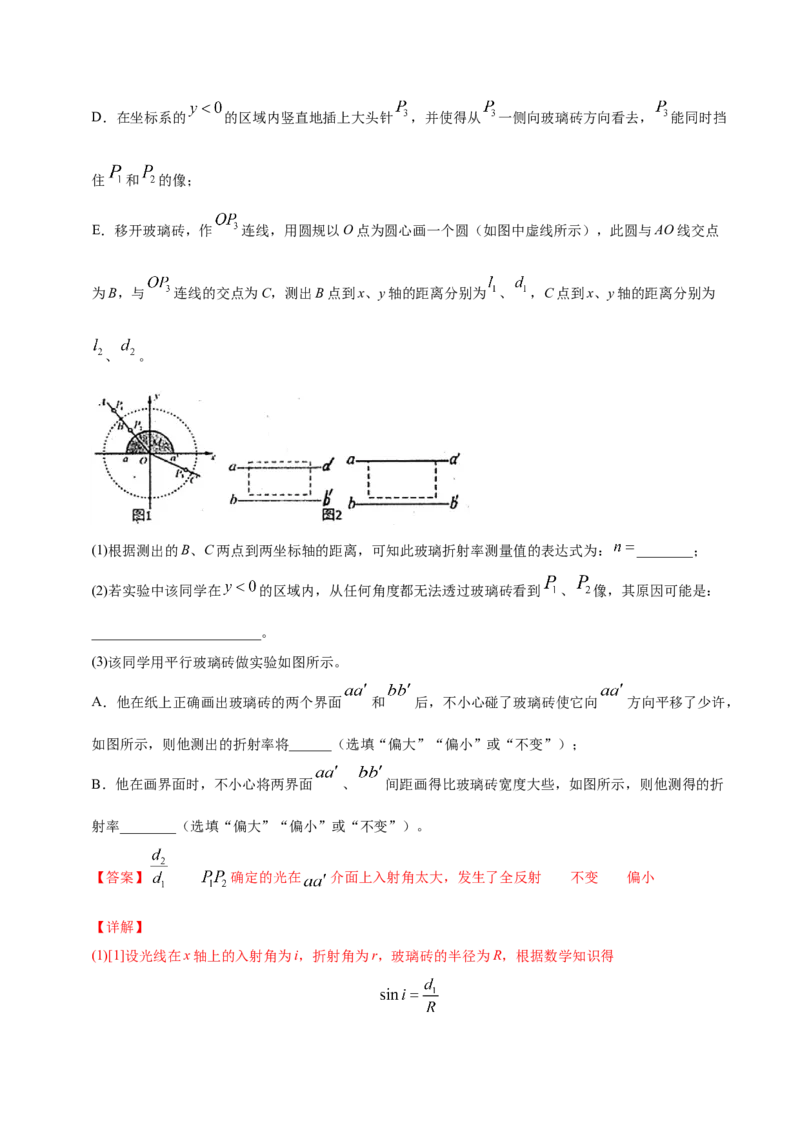 解密20选修实验（解析版）-高频考点解密2021年高考物理二轮复习讲义+分层训练_新高考复习资料_2021年新高考资料_高频考点解密2021年高考物理二轮复习讲义+分层训练