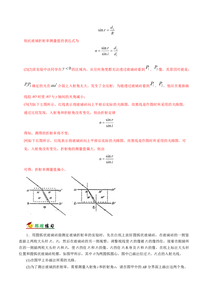 解密20选修实验（解析版）-高频考点解密2021年高考物理二轮复习讲义+分层训练_新高考复习资料_2021年新高考资料_高频考点解密2021年高考物理二轮复习讲义+分层训练