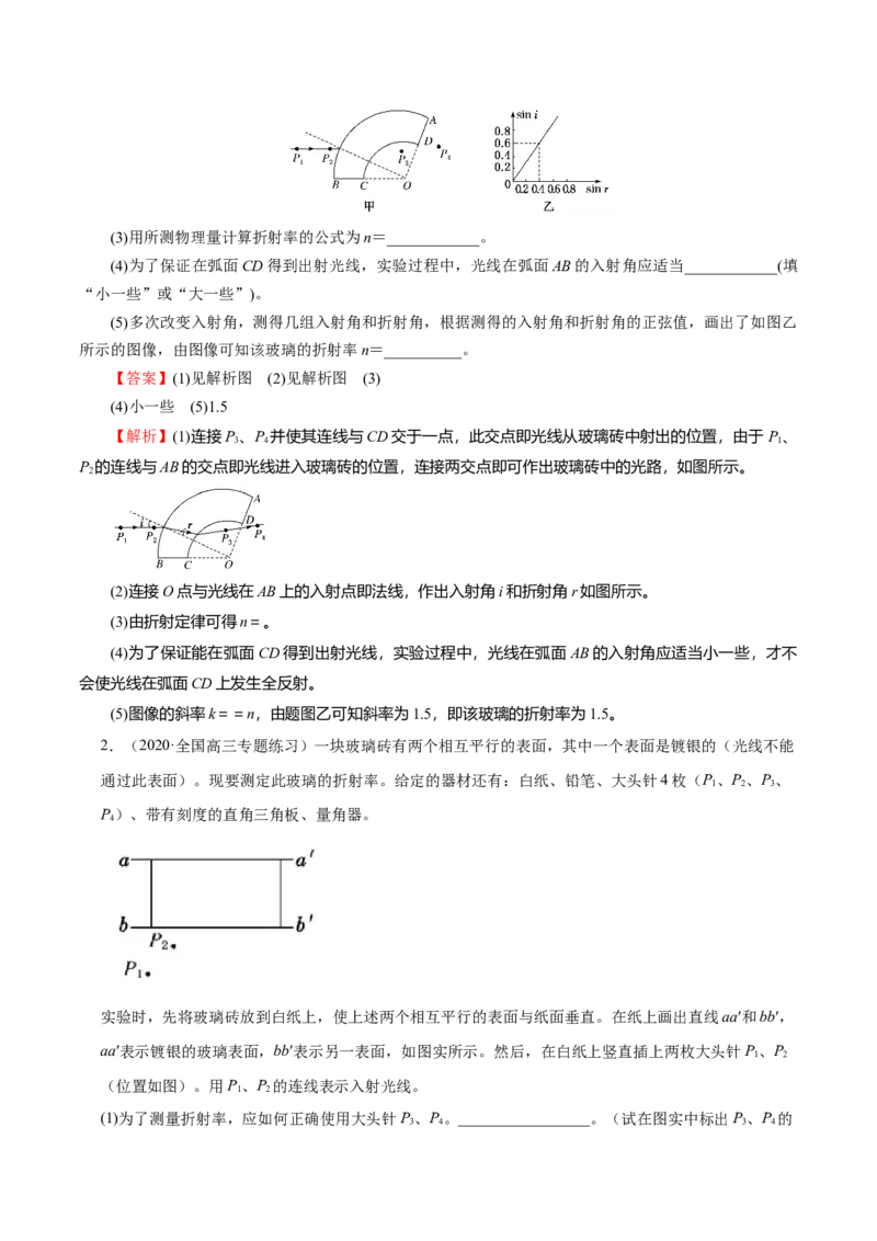解密20选修实验（解析版）-高频考点解密2021年高考物理二轮复习讲义+分层训练_新高考复习资料_2021年新高考资料_高频考点解密2021年高考物理二轮复习讲义+分层训练