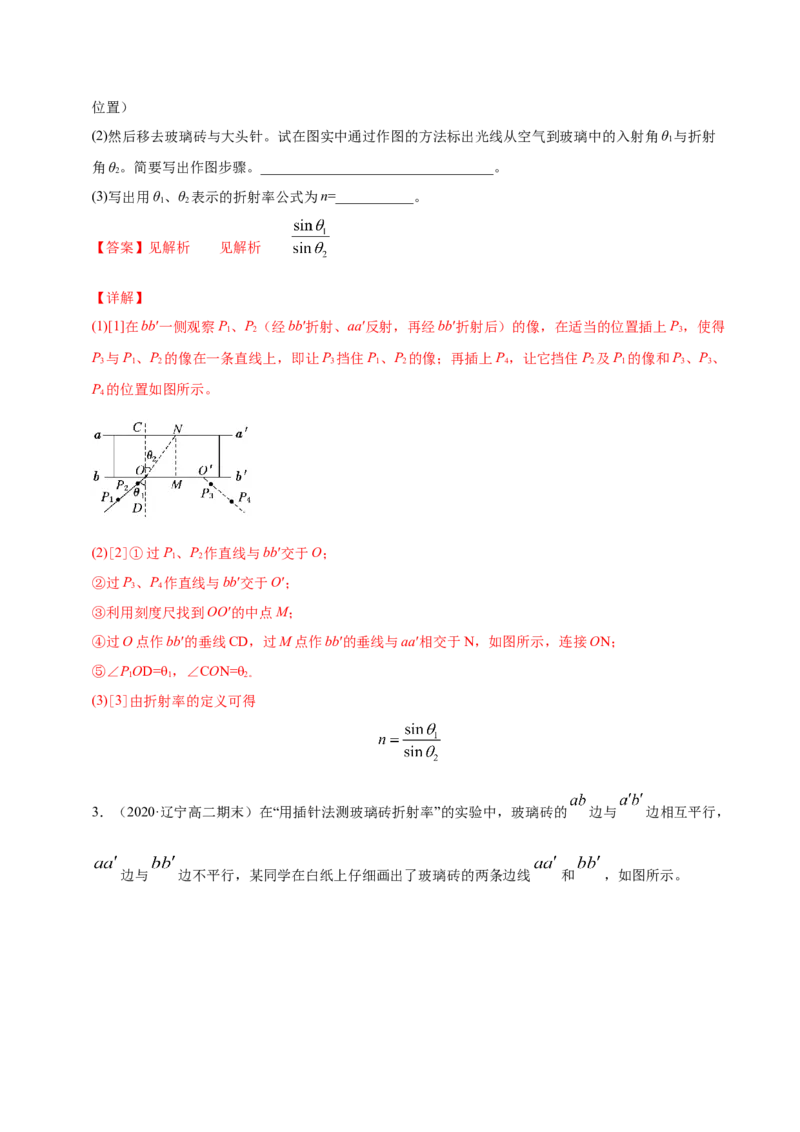 解密20选修实验（解析版）-高频考点解密2021年高考物理二轮复习讲义+分层训练_新高考复习资料_2021年新高考资料_高频考点解密2021年高考物理二轮复习讲义+分层训练